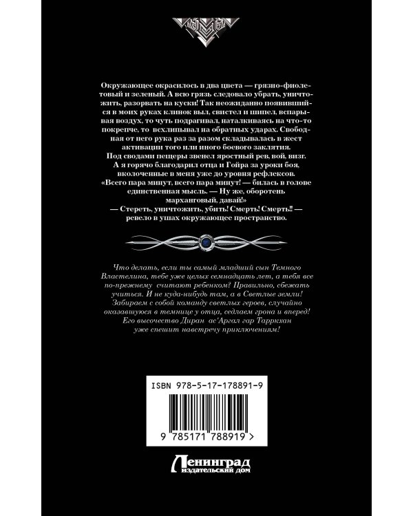 Темный принц