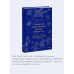Страшный, таинственный, разный Новый год. От Чукотки до Карелии: старинные легенды, магические обряды, праздничные обычаи народов России