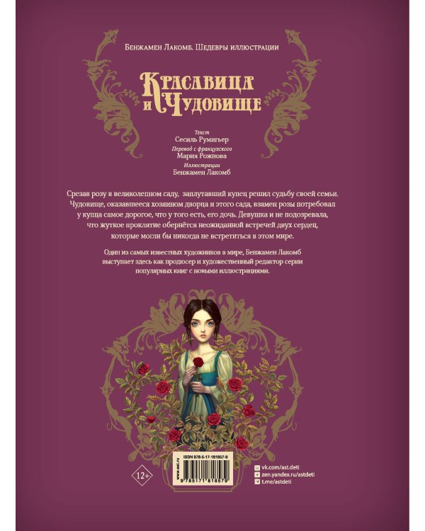 Красавица и чудовище