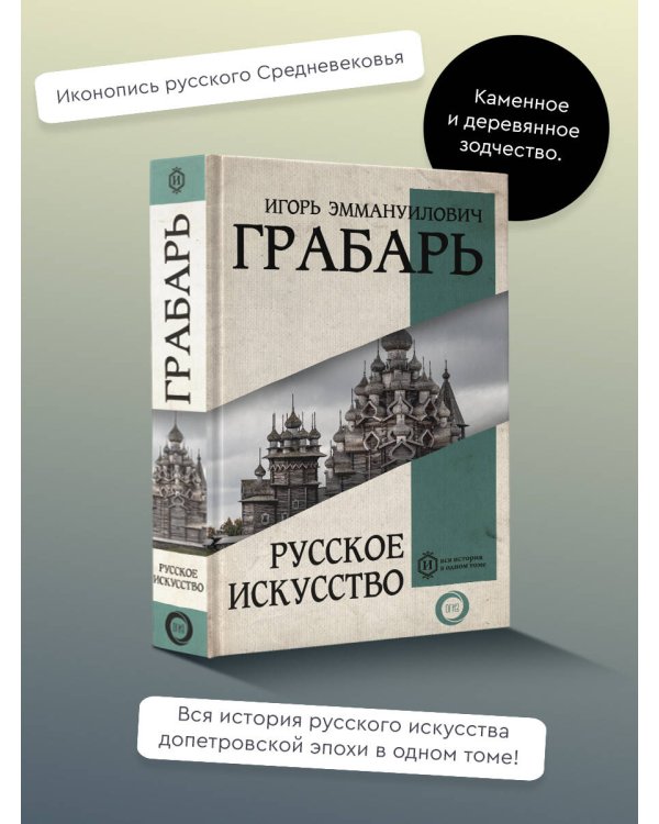 Русское искусство