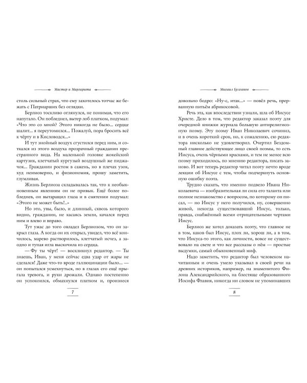 Мастер и Маргарита