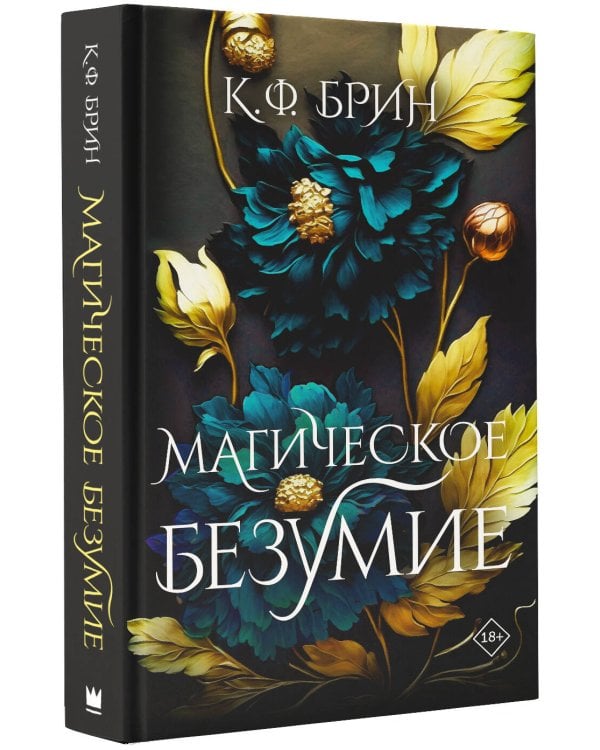 Магическое безумие