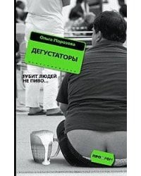 Дегустаторы