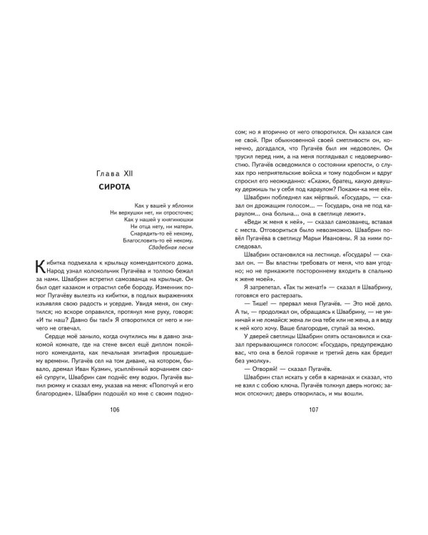 Капитанская дочка (ил. В. Кривенко)