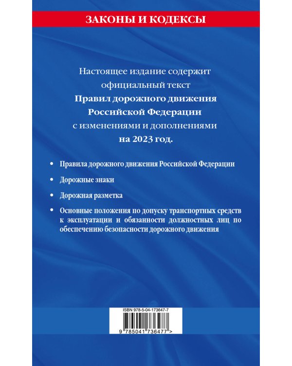 Правила дорожного движения по состоянию на 2023 г.