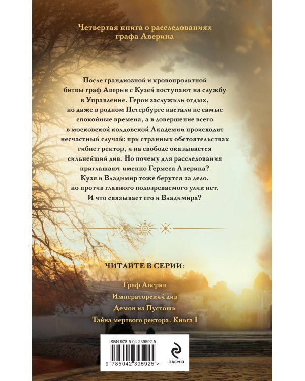 Тайна мертвого ректора. Книга 1