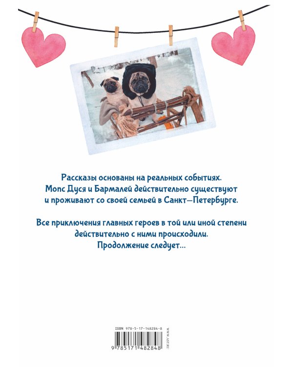 Дуськины рассказы