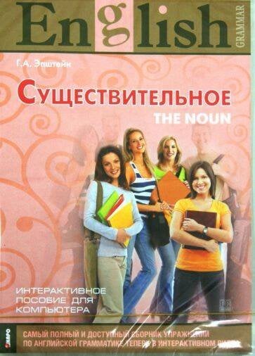 Вне серии (КАРО) Существительное. Интерактивный курс. CD