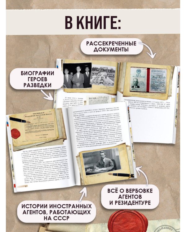 Внешняя разведка