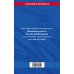 Жилищный кодекс РФ по сост. на 01.05.23 / ЖК РФ