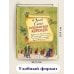 Семь подземных королей (ил. А. Власовой) (#3)