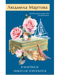 В Коктебеле никто не торопится