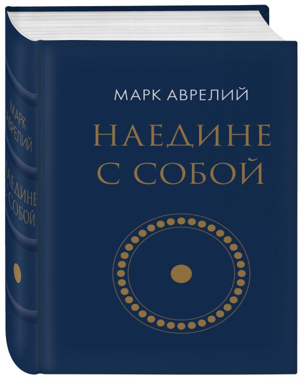 Дополнительное изображение книги «Наедине с собой (микро)»