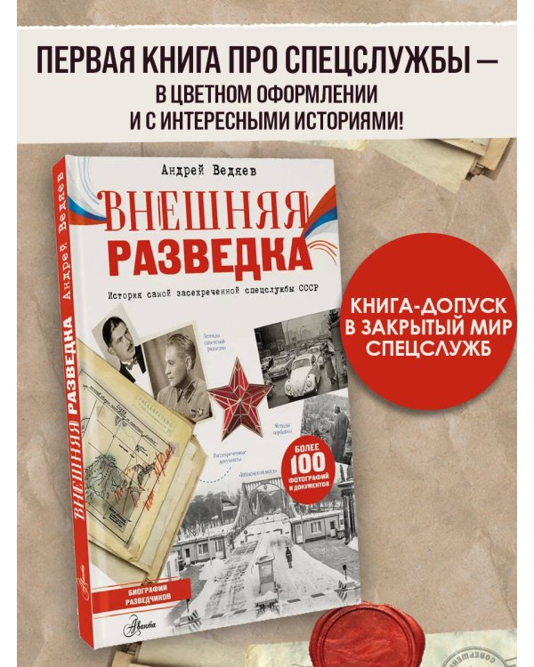 Внешняя разведка