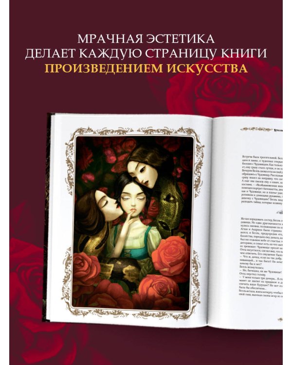 Красавица и чудовище