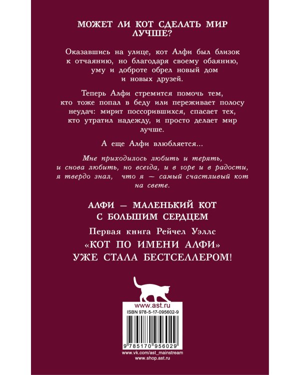 Дополнительное изображение книги «Алфи — невероятный кот»