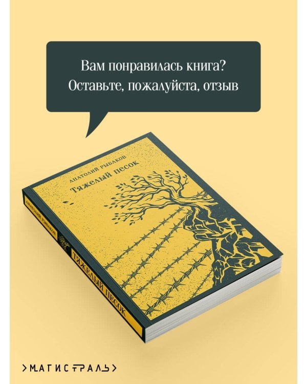 Тяжелый песок