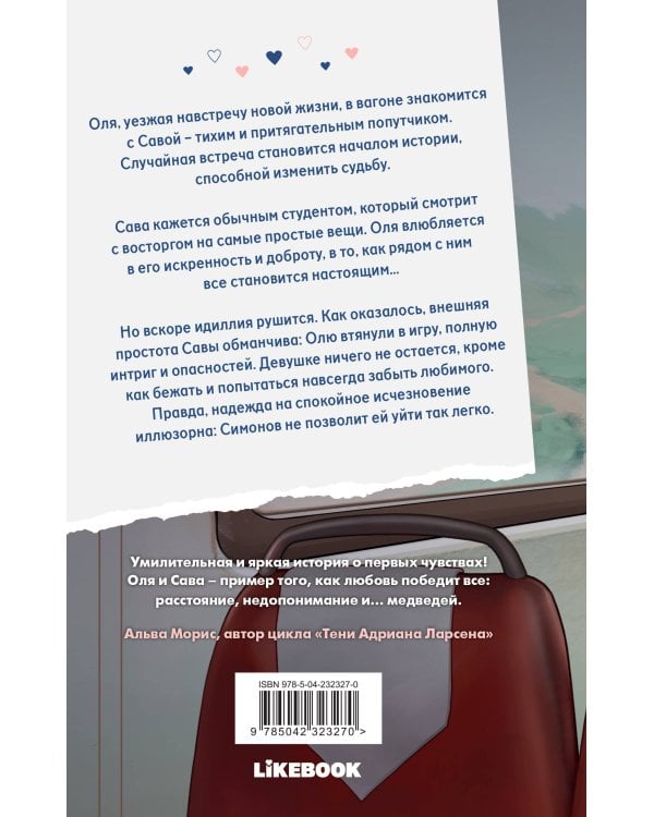 Играть в тебя