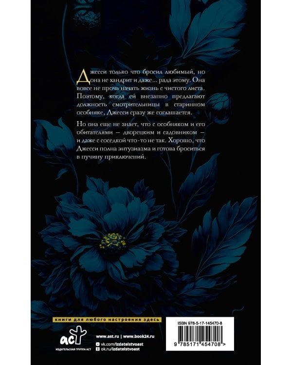 Магическое безумие