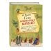 Семь подземных королей (ил. А. Власовой) (#3)