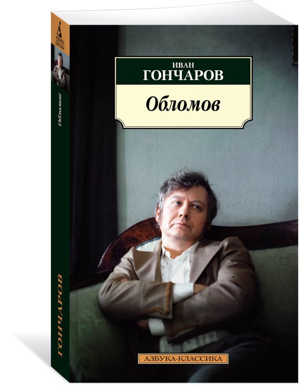Обломов