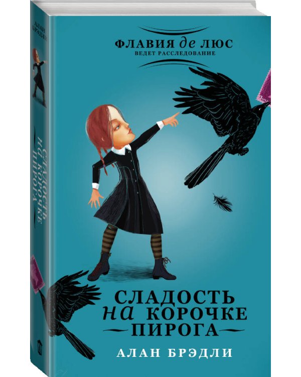 Сладость на корочке пирога