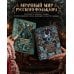 Дополнительное изображение книги «Комплект: Страшные русские сказки»