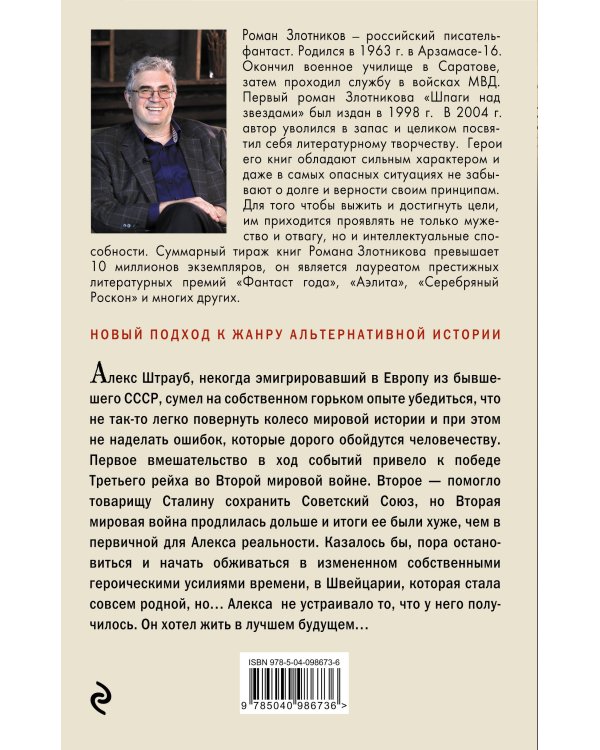 Швейцарец. Возвращение