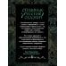Дополнительное изображение книги «Комплект: Страшные русские сказки»