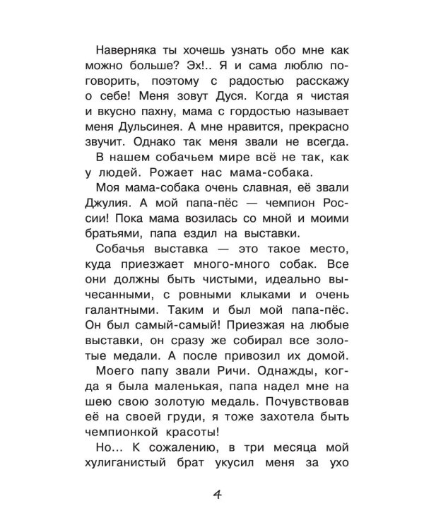 Дуськины рассказы