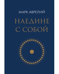 Наедине с собой (микро)