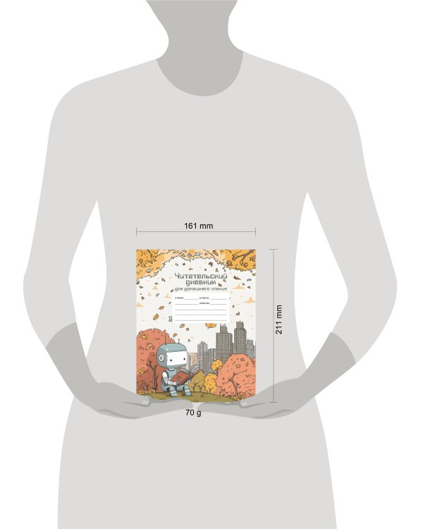 Читательский дневник школьника для домашнего чтения