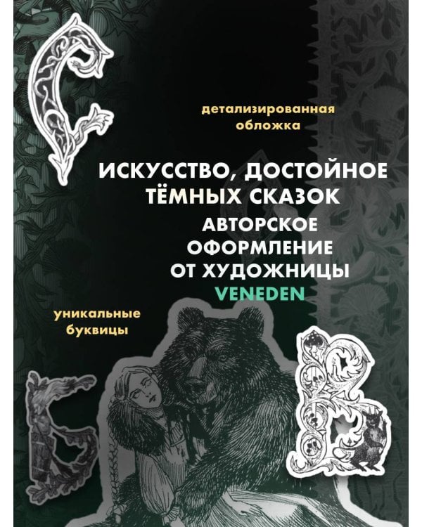 Дополнительное изображение книги «Комплект: Страшные русские сказки»
