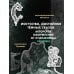 Дополнительное изображение книги «Комплект: Страшные русские сказки»