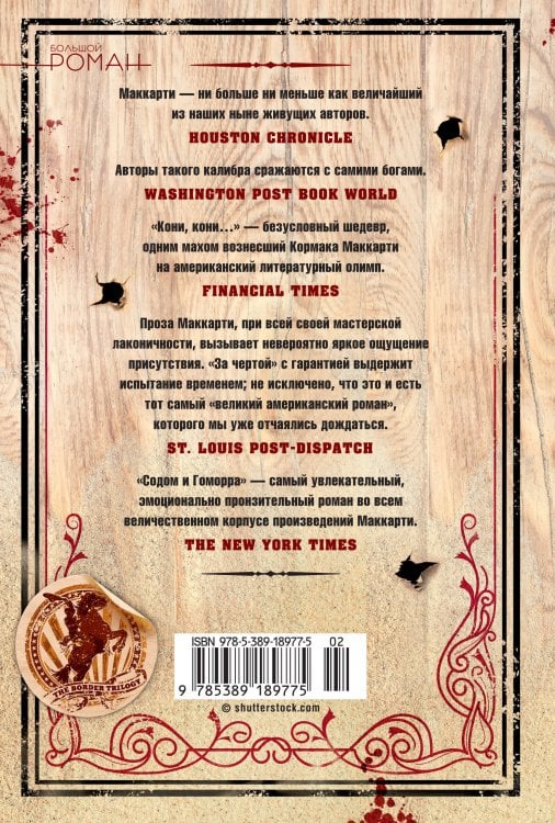 Пограничная трилогия