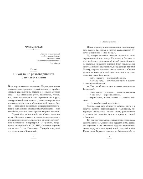 Мастер и Маргарита