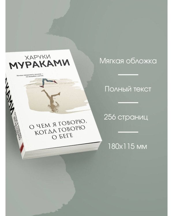 Дополнительное изображение книги «О чем я говорю, когда говорю о беге»