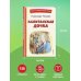 Капитанская дочка (ил. В. Кривенко)