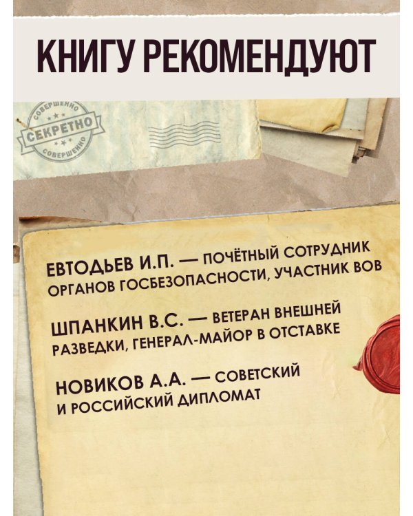 Внешняя разведка