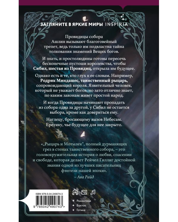 Дополнительное изображение книги «Рыцарь и мотылек (лимитированное издание)»
