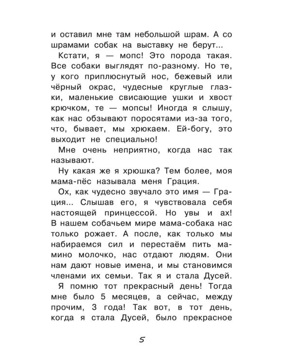 Дуськины рассказы