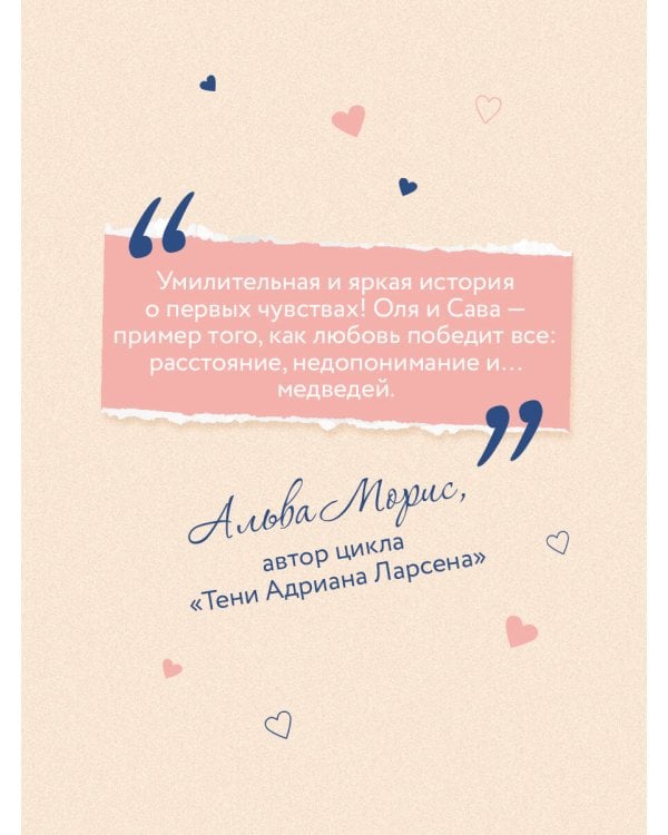 Играть в тебя