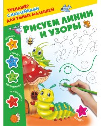 Рисуем линии и узоры