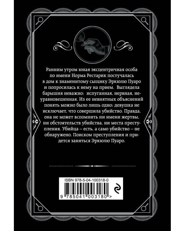 Третья девушка