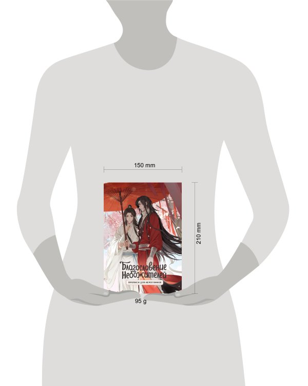 Прописи для иероглифов. Благословение небожителей. Зонт