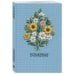Вдохновение. Ежедневник недатированный (А5, 72 л.)