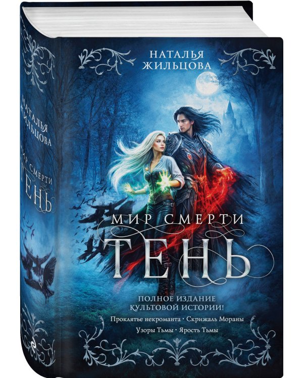 Дополнительное изображение книги «Тень. Мир смерти»