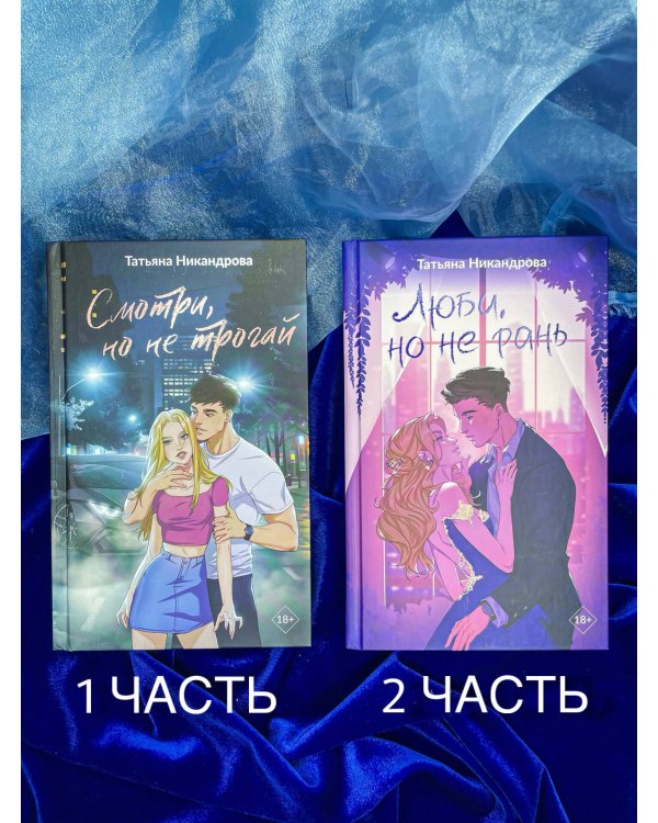 Люби, но не рань