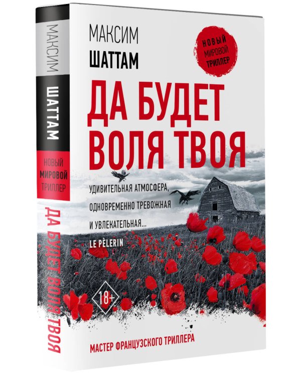 Да будет воля Твоя