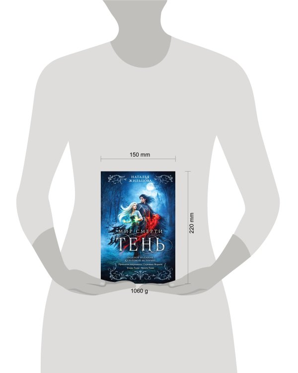 Дополнительное изображение книги «Тень. Мир смерти»